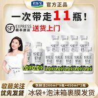 百亿补贴：JUNLEBAO 君乐宝 11瓶】悦鲜活牛奶260ml*9瓶+450ml*2瓶一整箱瓶装奶低温鲜牛奶