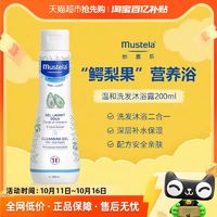 88VIP：Mustela 妙思乐 洗发水沐浴露二合一200ml儿童沐浴露洗发水宝宝婴幼儿法国