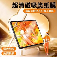 哑克 适用ipad类纸膜air5磁吸式可拆卸2021pro2022款ipad10平板mini6磨砂5苹果air4纸质3钢化膜9吸附8手写画画贴膜