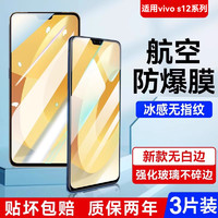 哑克 适用vivos12钢化膜s12Pro手机全屏vovo新vivi水凝包边vovi高清viov防指纹蓝光十二护眼por屏保玻璃刚化软贴膜