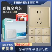 SIEMENS 西门子 五孔插座面板家用1盒璟悦金正品原装86型暗装插座墙上电源