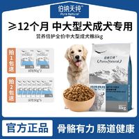 百亿补贴：伯纳天纯 纳天纯 狗粮中大型犬成犬粮大包萨摩耶拉布拉多金毛通用狗粮