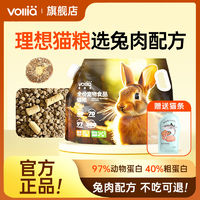 VOLLIA 维利亚 兔肉冻干猫粮成猫幼猫全阶段通用增肥发腮无谷冷压烘焙鲜肉