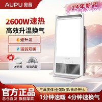 百亿补贴：AUPU 奥普 24新品QDP2600瓦浴室照明风暖排气一体线控浴霸风暖LT速热