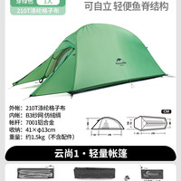 挪客云尚2轻量化帐篷户外专业登山徒步三季帐单人1人超轻露营野营