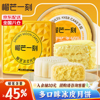 榴芒一刻 榴莲冰皮月饼礼盒广式流心月饼爆浆榴莲月饼礼盒 榴莲月饼480g+榴莲千层500g