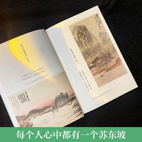 【精装典藏版】苏东坡传 林语堂纪念典藏版 苏轼传 湖南文艺出版社 曾国藩传文学国学历史名人物传记书籍 凤凰