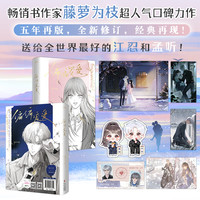 前1250亲签本【10月3号前为印特签+刷边】偏偏宠爱 全二册 作者藤萝为枝 原名病态宠爱 江忍爱情晋江文学城青春言情实体书小说