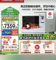 TOSHIBA 东芝 小度7001cnw 原装进口水波炉微蒸烤一体机变频微波炉石窑烤30L