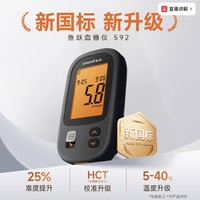 21日20点：yuwell 鱼跃 血糖仪592家用测试医用测血糖的仪器高精准测量仪血糖试纸