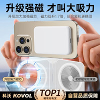 移动端、京东百亿补贴：KOVOL 科沃 苹果磁吸充电宝MagSafe无线iPhone15/14promax13/12双向快充超薄迷你小巧便携10000毫安