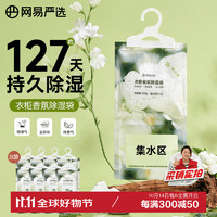 YANXUAN 网易严选 香氛除湿袋衣柜 栀子 200g