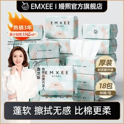 EMXEE 嫚熙 绵柔巾婴儿可用洗脸巾干湿两用宝宝手口洗屁屁