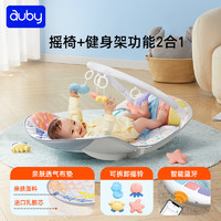 澳贝（auby）婴幼儿童玩具摇摇乐乳胶架哄睡摇摇椅脚踏钢琴新生儿盒