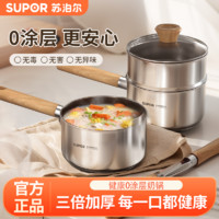 百亿补贴：SUPOR 苏泊尔 316不锈钢辅食锅 16cm