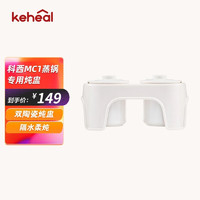 KEHEAL 科西逸尔 科西（KEHEAL）多功能蒸锅专用炖盅 白色