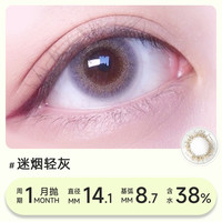 COSME CONTACT 美瞳彩色隐形眼镜 月抛2片装