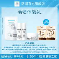 Curél 珂润 购珂润70元券享精华7ml+III水8ml+乳8ml+霜4g+面膜1片