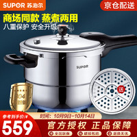 SUPOR 苏泊尔 YS26E 压力锅(26cm、9L、304不锈钢)