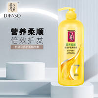 蒂花之秀 difaso)倍效护发素 精华素（营养柔顺型）1L