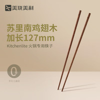 Millenarie 美珑美利 kitchenlite·原木筷子红檀（铁线子）6双/10双可选 火锅筷1双