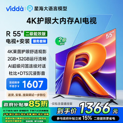 Vidda R55海信电视55英寸 二级能效 2+32G 家电家用智能游戏液晶电视巨幕大屏