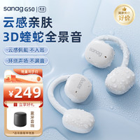 SANAG 塞那 G50S蓝牙耳机降噪不入耳久戴不痛耳竹月白+下单送蓝牙音响