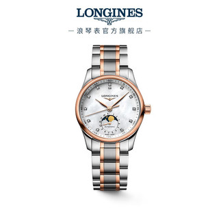 浪琴（LONGINES）瑞士手表 名匠系列 机械钢带女表 L24095897 白色珍珠母贝 34.0mm