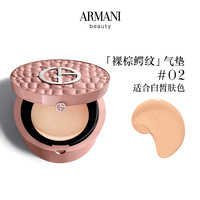 阿玛尼 EMPORIO ARMANI 裸棕鳄纹气垫 #2象牙白