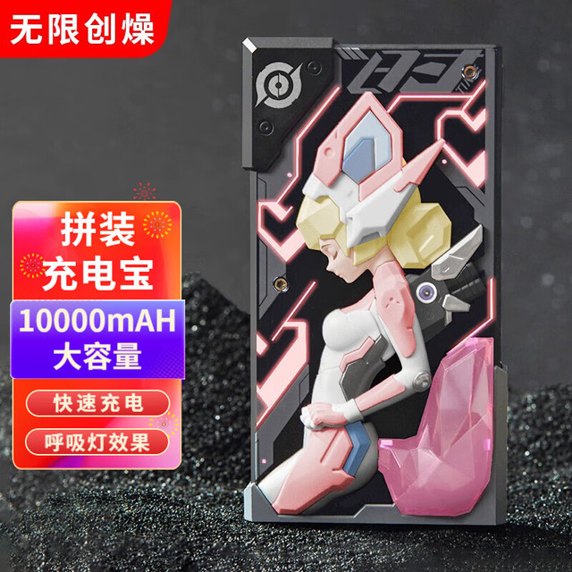 无限创燥 THE LAB 无限创燥 PZ-011 移动电源 妲己 王者荣耀 10000mAh Type-C 22.5W