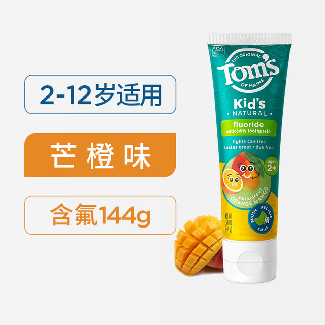 88VIP：Tom's of Maine Toms汤姆小屋儿童牙膏防蛀含氟草莓味144g宝宝2-6-12岁进口