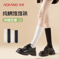 AOKANG 奥康 春秋黑白色袜子女中筒袜新款冬季纯棉长筒袜长袜jk小腿袜瘦腿