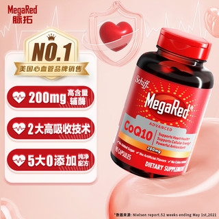 MegaRed 脉拓 辅酶Q10软胶囊90粒