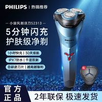 百亿补贴：PHILIPS 飞利浦 剃须刀男士电动刮胡刀全身水洗全自动充电式S2系S2313正品