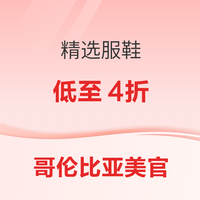 哥伦比亚美网限时折扣，精选运动户外服鞋低至4折~