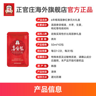 88VIP：韩国正官庄6年根高丽参红参元液滋补营养饮品人参大礼盒50ml*42包