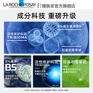 LA ROCHE-POSAY理肤泉新B5修复面霜修护换季受损40ml*1+15ml*3