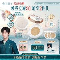 花西子【陈少熙】好气色气垫干皮款-N30四芯遮瑕保湿养肤持妆