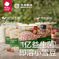 babycare 光合星球益生菌小雪豆冻干溶豆水果味儿童营养零食无添加