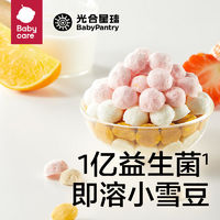 babycare 光合星球益生菌小雪豆益生菌宝宝零食溶溶豆无添加白砂糖