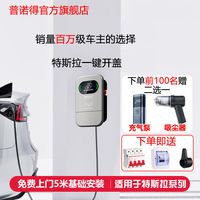普诺得充电桩21KW特斯拉model3yxs7KW新能源车通用