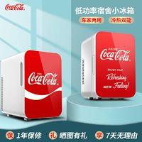 Coca-Cola 可口可乐 车载冰箱8L车家两用迷你小冰箱便携护肤品宿舍车用小冰箱