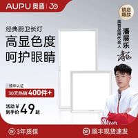 百亿补贴：AUPU 奥普 ZTLD5118B嵌入式超薄LED平板灯 集成吊顶厨卫灯 300*300