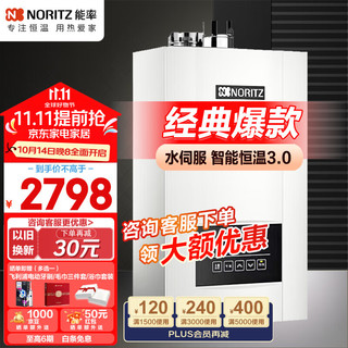 NORITZ 能率 燃气热水器天然气家用水量伺服器官方旗舰E4A低压  16L （水量伺服器）E4A