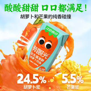 江中食疗有眼光益生菌发酵胡萝卜汁100ml*3盒 低糖款 叶黄素酯果蔬汁饮料 100mL 3盒  【0添加果汁】