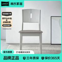 百亿补贴：LINSY 林氏家居 现代简约餐椅家用靠背书桌椅实木脚餐厅椅子家具