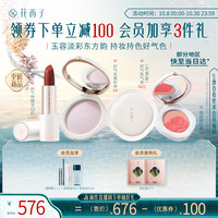 花西子【吴谨言同款】好气色玉容淡彩组合蜜粉饼气垫腮红口红干皮