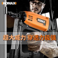 百亿补贴：Komax 科麦斯 瓦斯射钉枪大威力穿透强高效家居管道门窗安装多功能钉枪