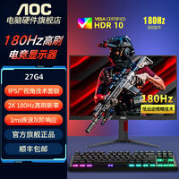 AOC 冠捷 27英寸27G4宙斯盾180Hz FastIPS电竞小钢炮游戏电竞显示器