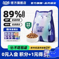 WOWO 喔喔 猫粮成猫 低温烘焙猫干粮全价无谷 真鲜肉 1kg 送试吃